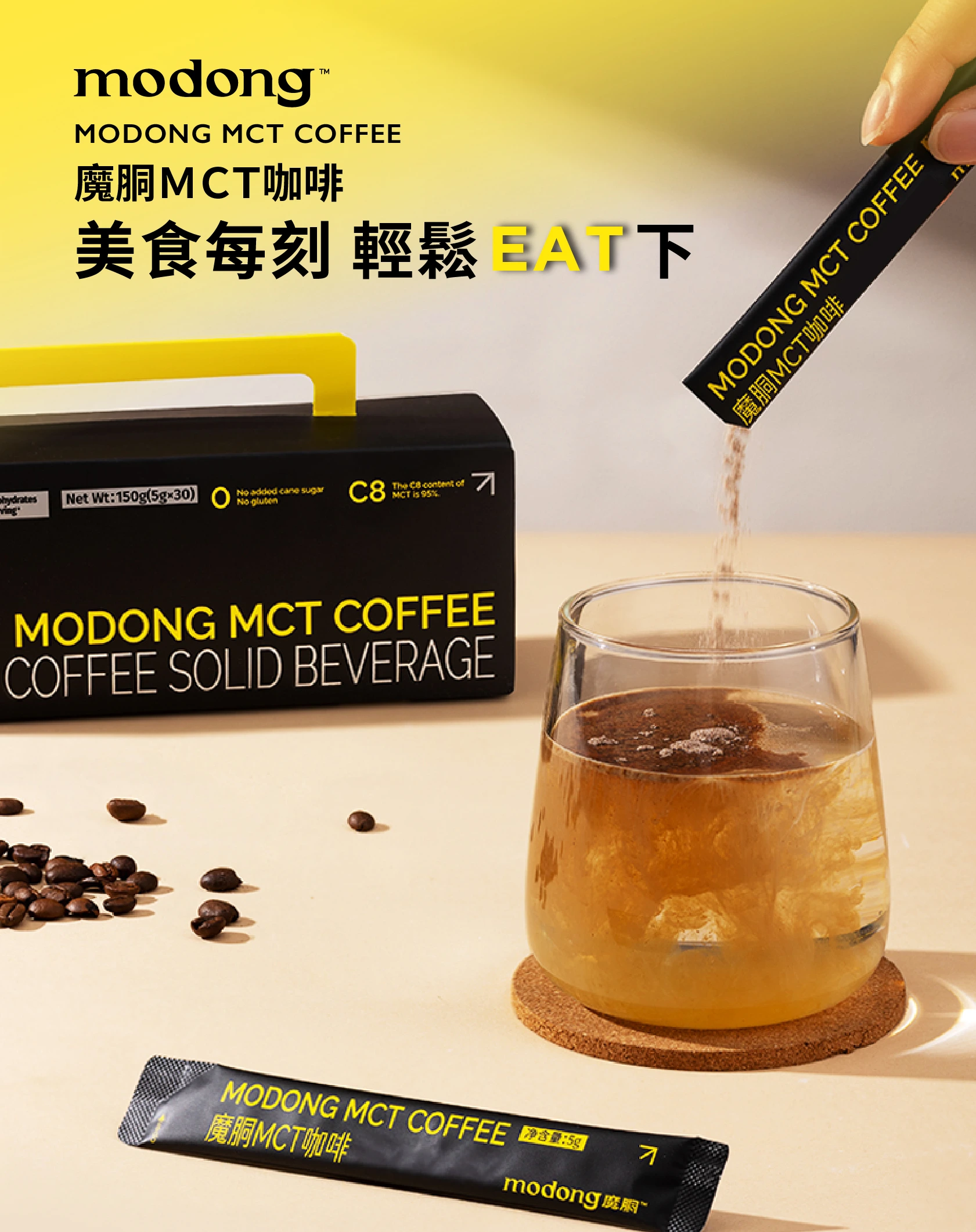 Modong 魔胴MCT咖啡（拿鐵風味）（5g×30包）