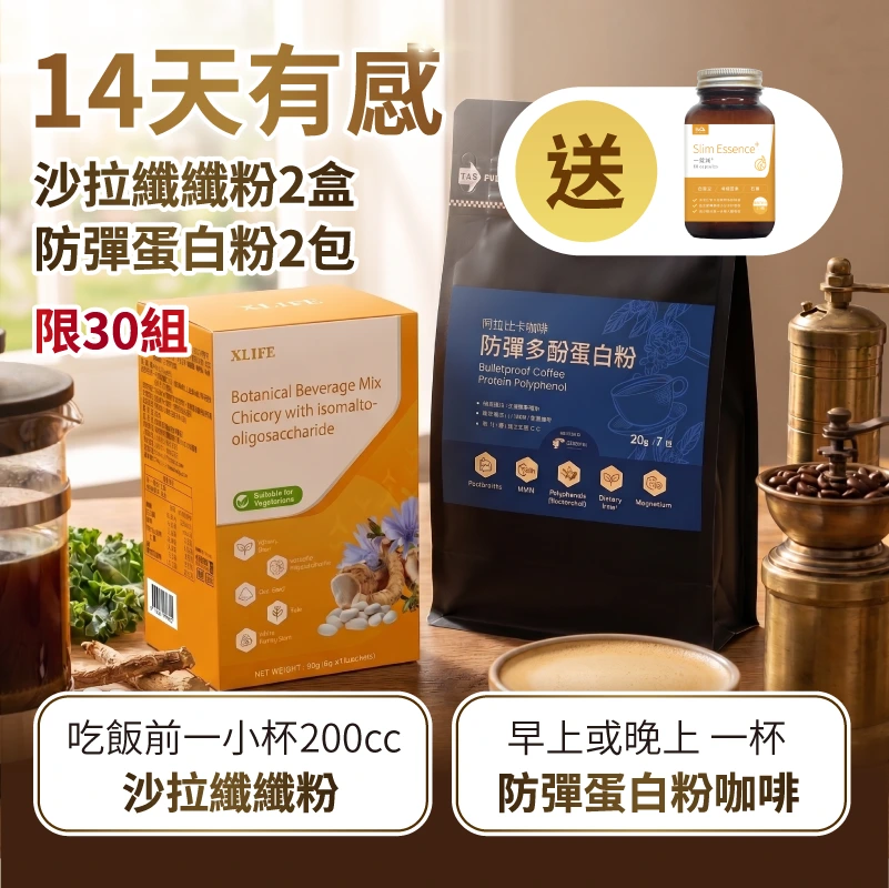 【14天有感】沙拉纖纖粉2盒＋防彈蛋白粉2包