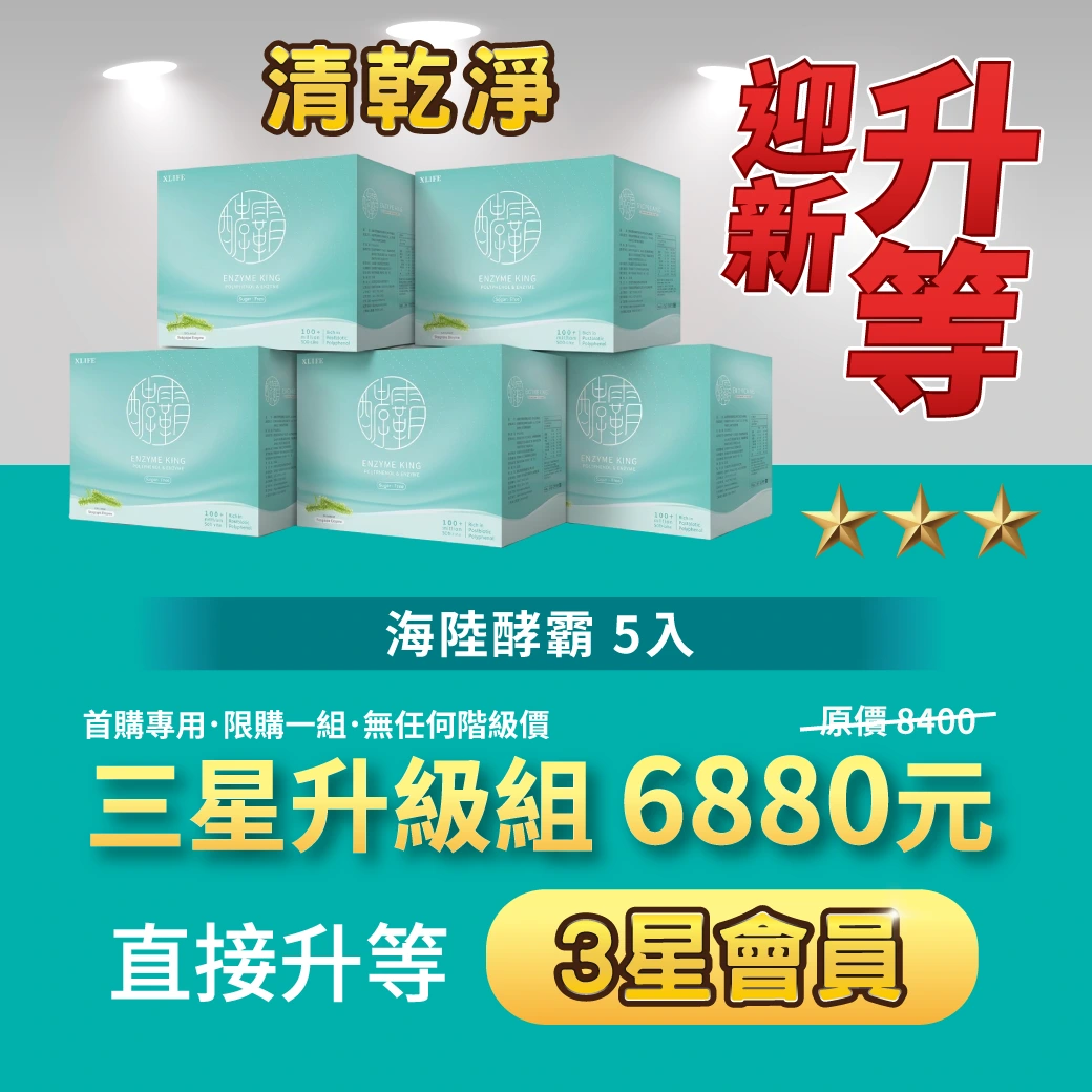 【三星升等組】清乾淨海陸酵霸5入（限購一組）