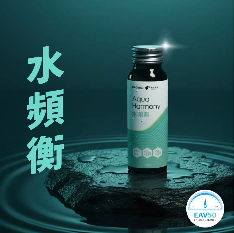 水頻衡（50ml/瓶）